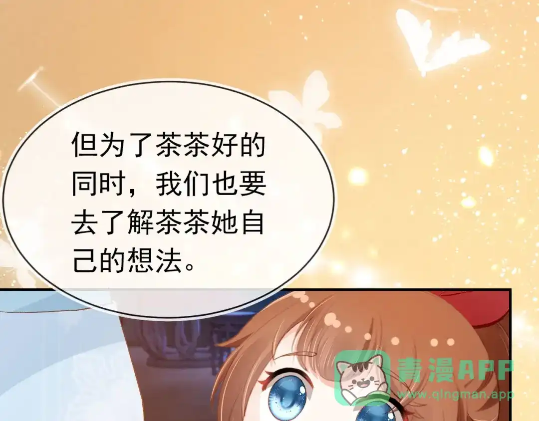 《掌上萌珠》第118话 尊重 第56页
