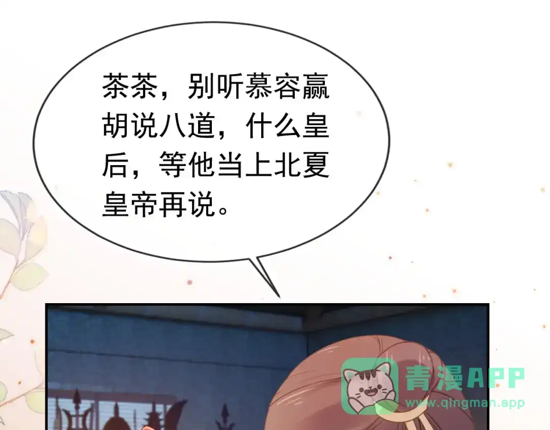 《掌上萌珠》第118话 尊重 第11页