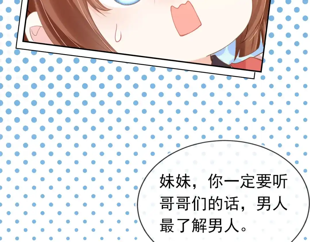 《掌上萌珠》第118话 尊重 第28页