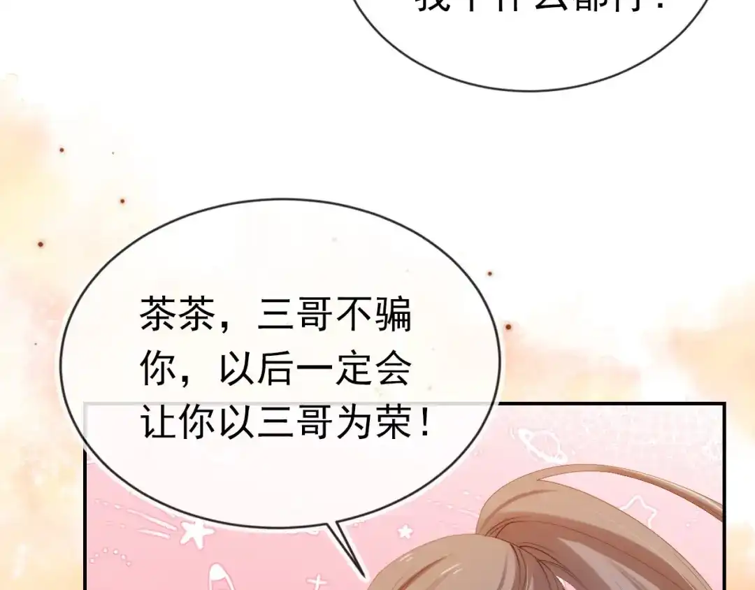 《掌上萌珠》第118话 尊重 第72页