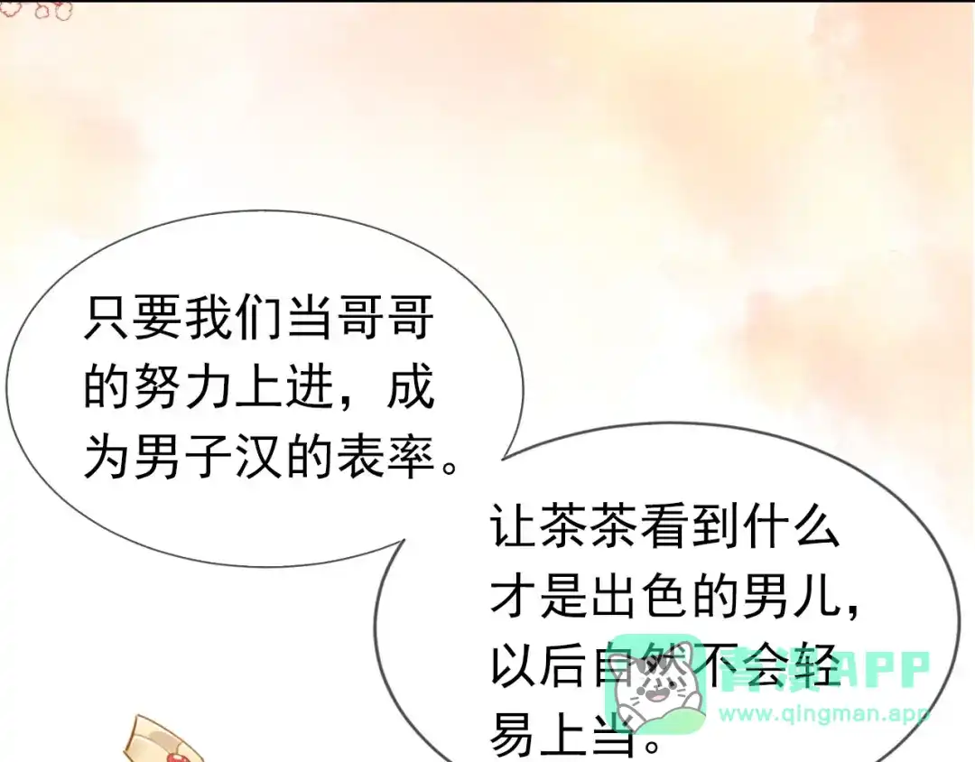 《掌上萌珠》第118话 尊重 第66页