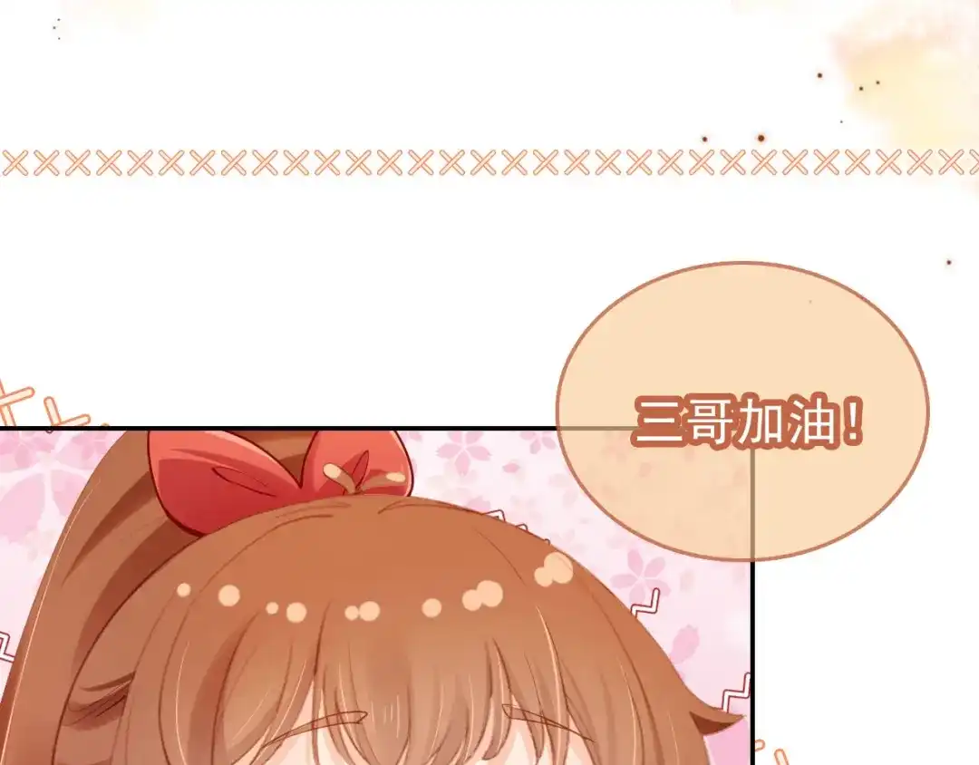 《掌上萌珠》第118话 尊重 第74页