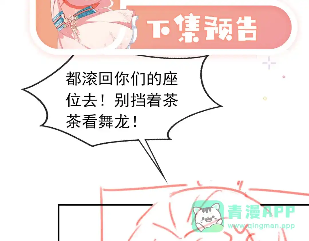 《掌上萌珠》第118话 尊重 第91页