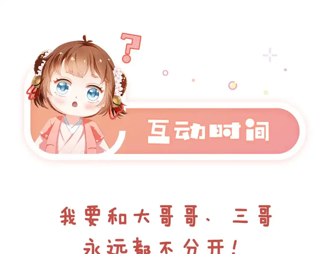 《掌上萌珠》第118话 尊重 第88页