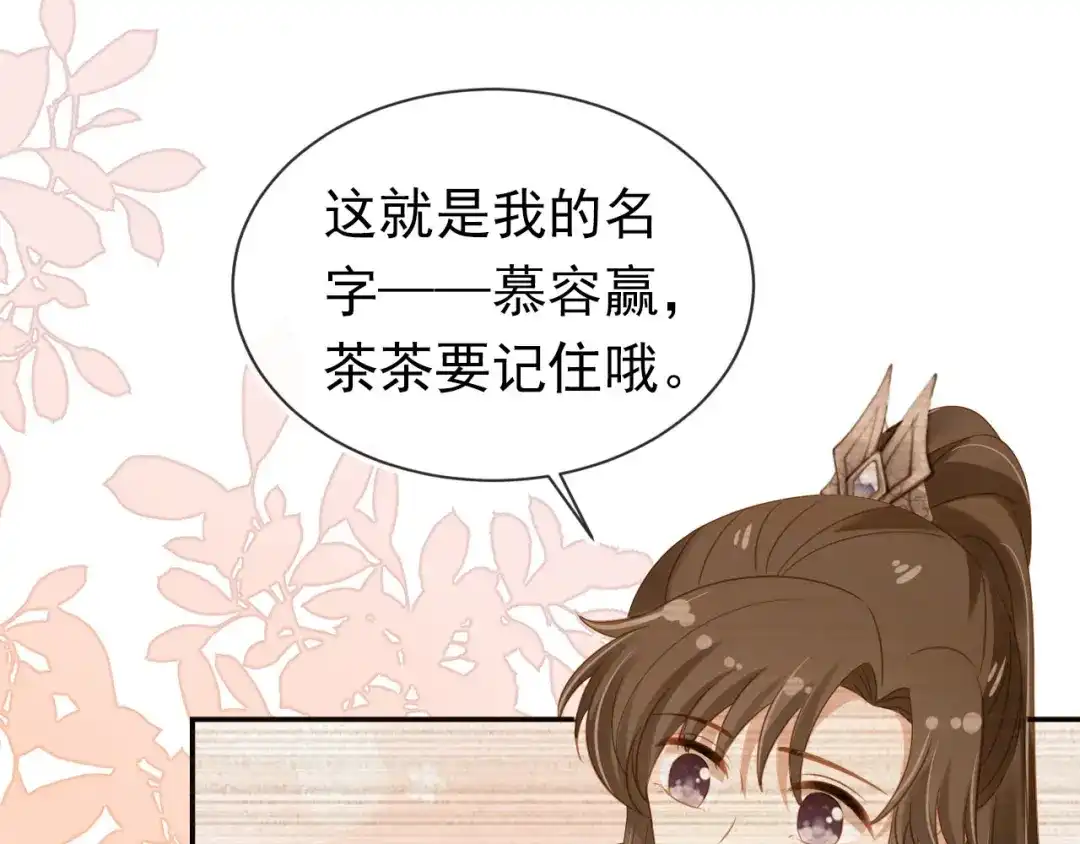《掌上萌珠》第118话 尊重 第19页