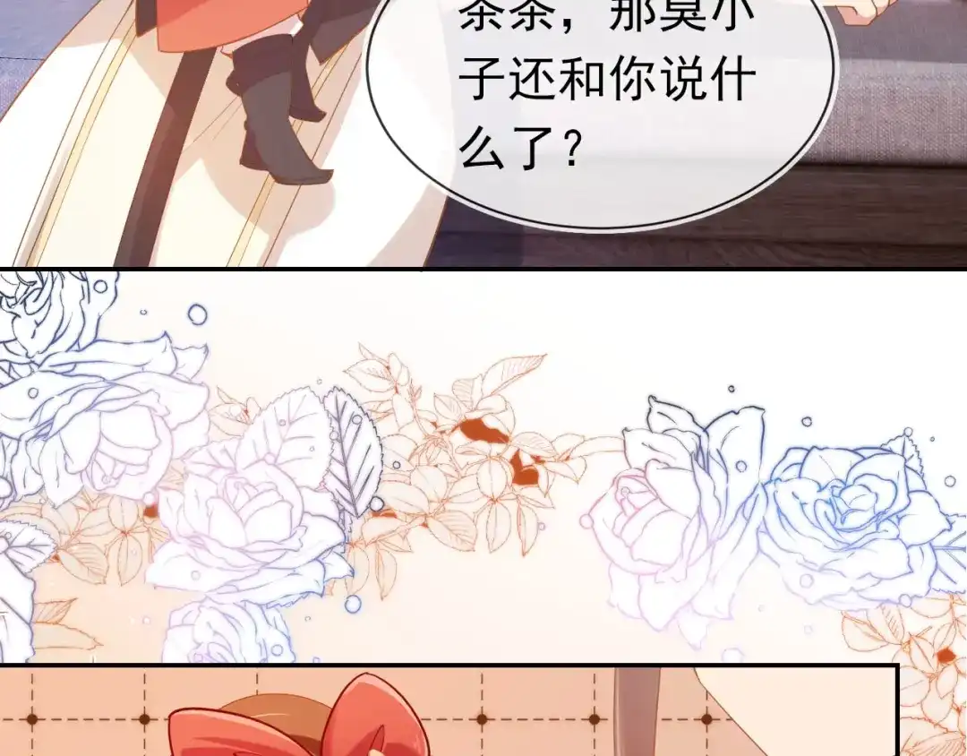 《掌上萌珠》第118话 尊重 第15页