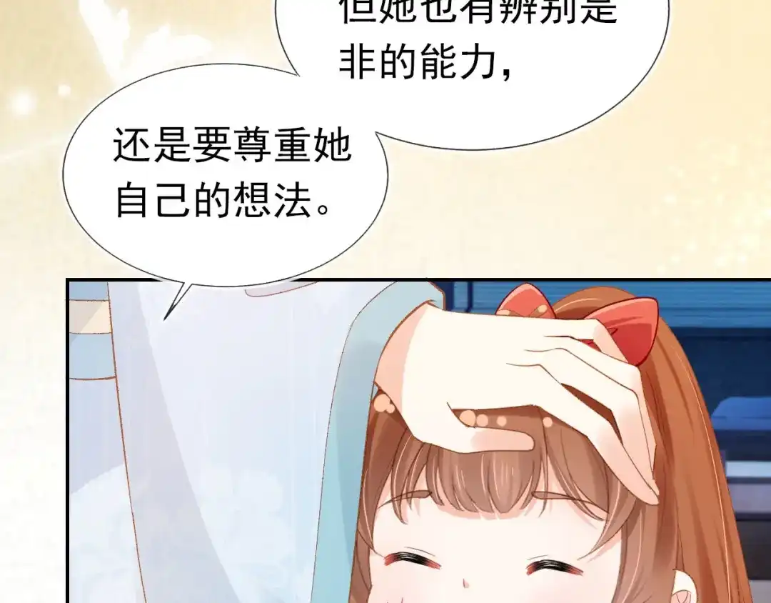 《掌上萌珠》第118话 尊重 第58页
