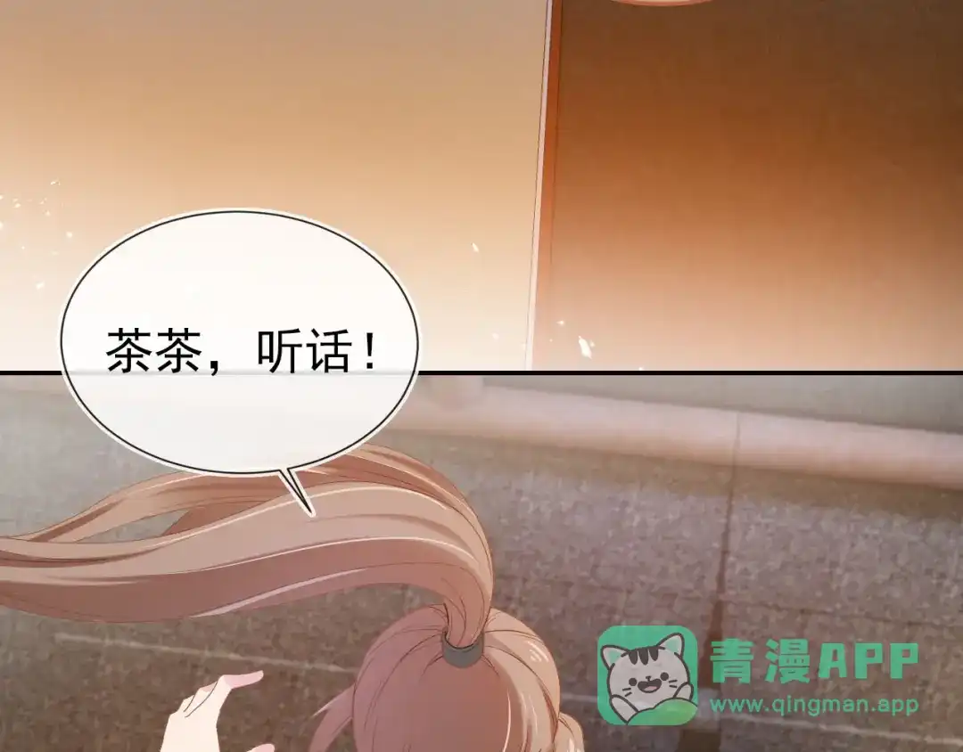 《掌上萌珠》第118话 尊重 第36页