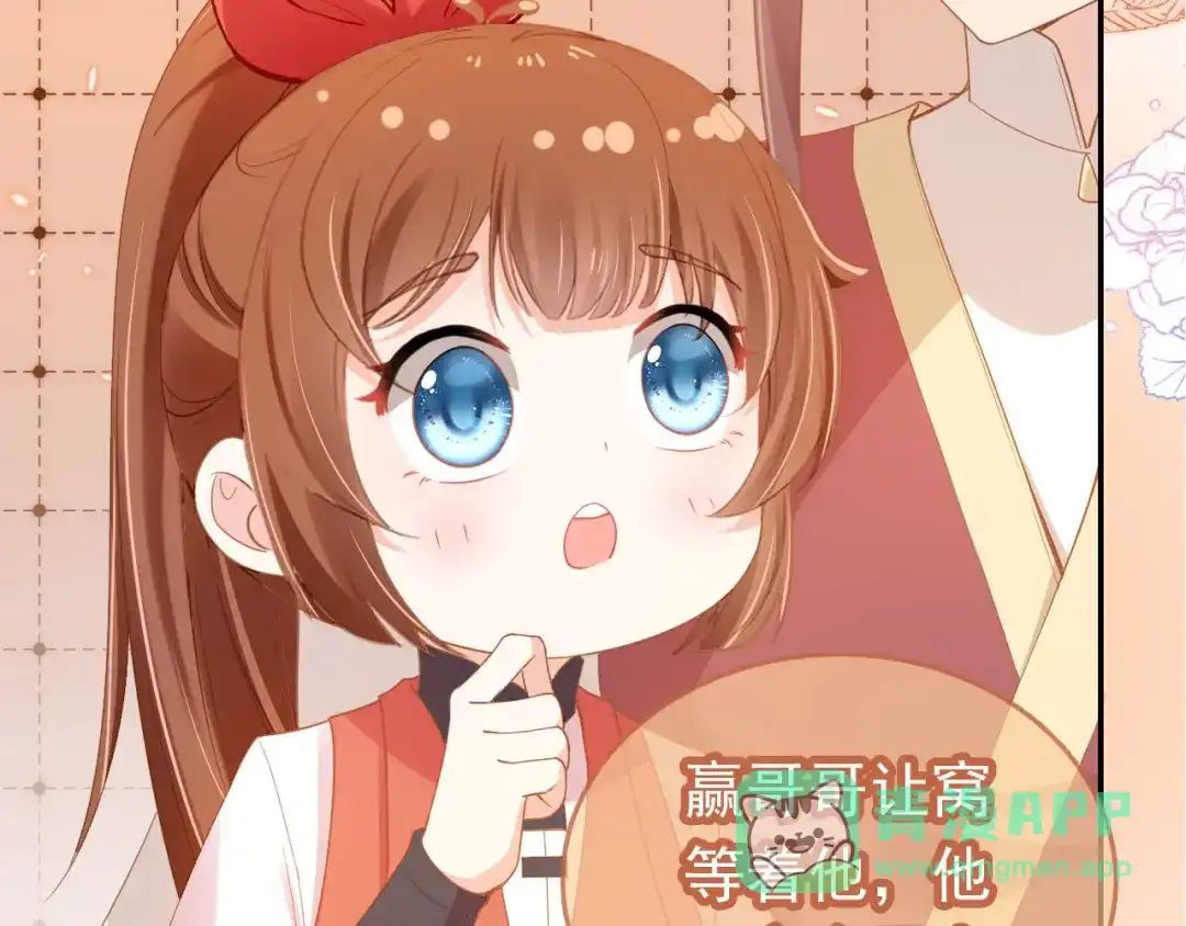 《掌上萌珠》第118话 尊重 第16页