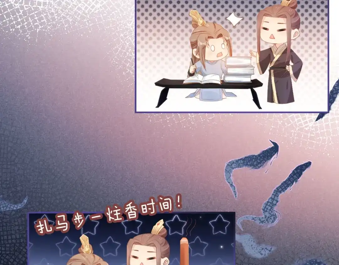 《掌上萌珠》第118话 尊重 第80页