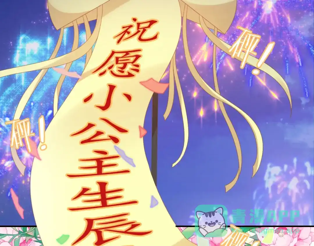 《掌上萌珠》第119话 舞龙大会 第51页