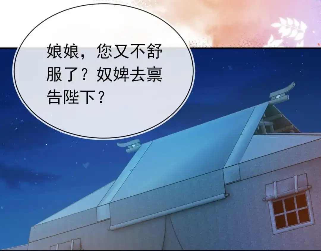 《掌上萌珠》第119话 舞龙大会 第78页