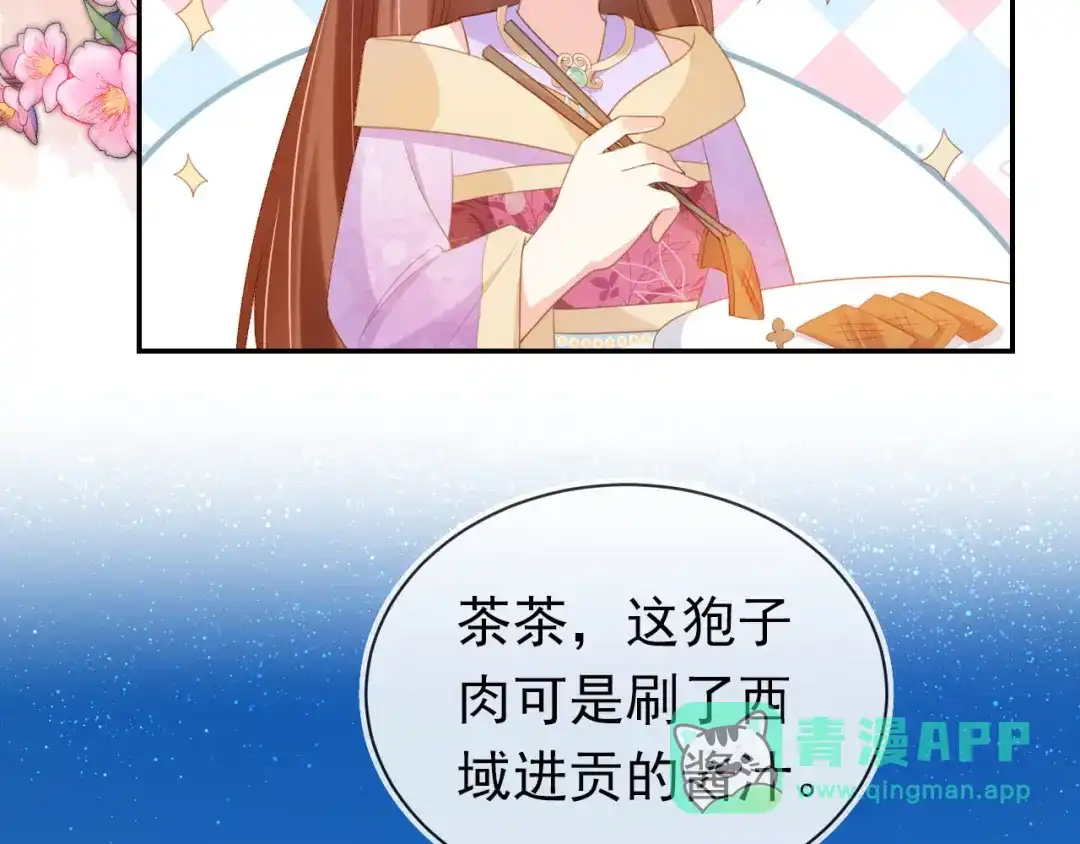 《掌上萌珠》第119话 舞龙大会 第26页