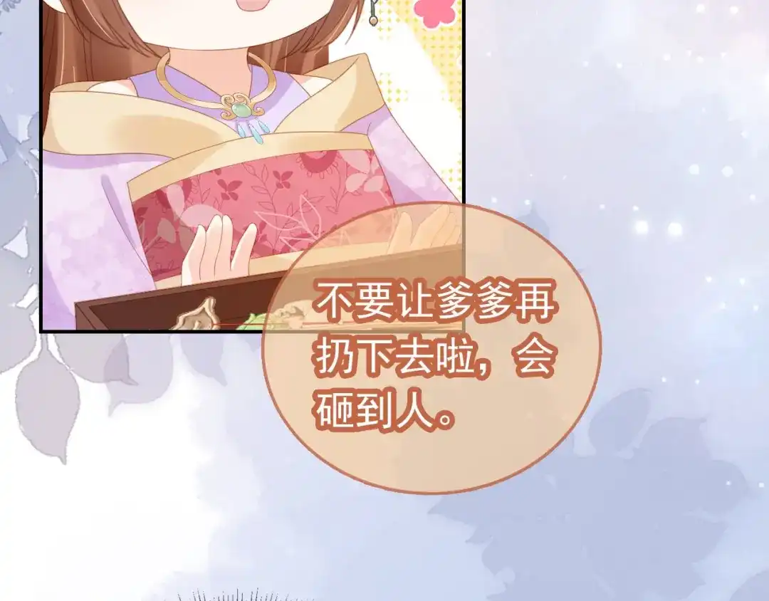 《掌上萌珠》第119话 舞龙大会 第72页