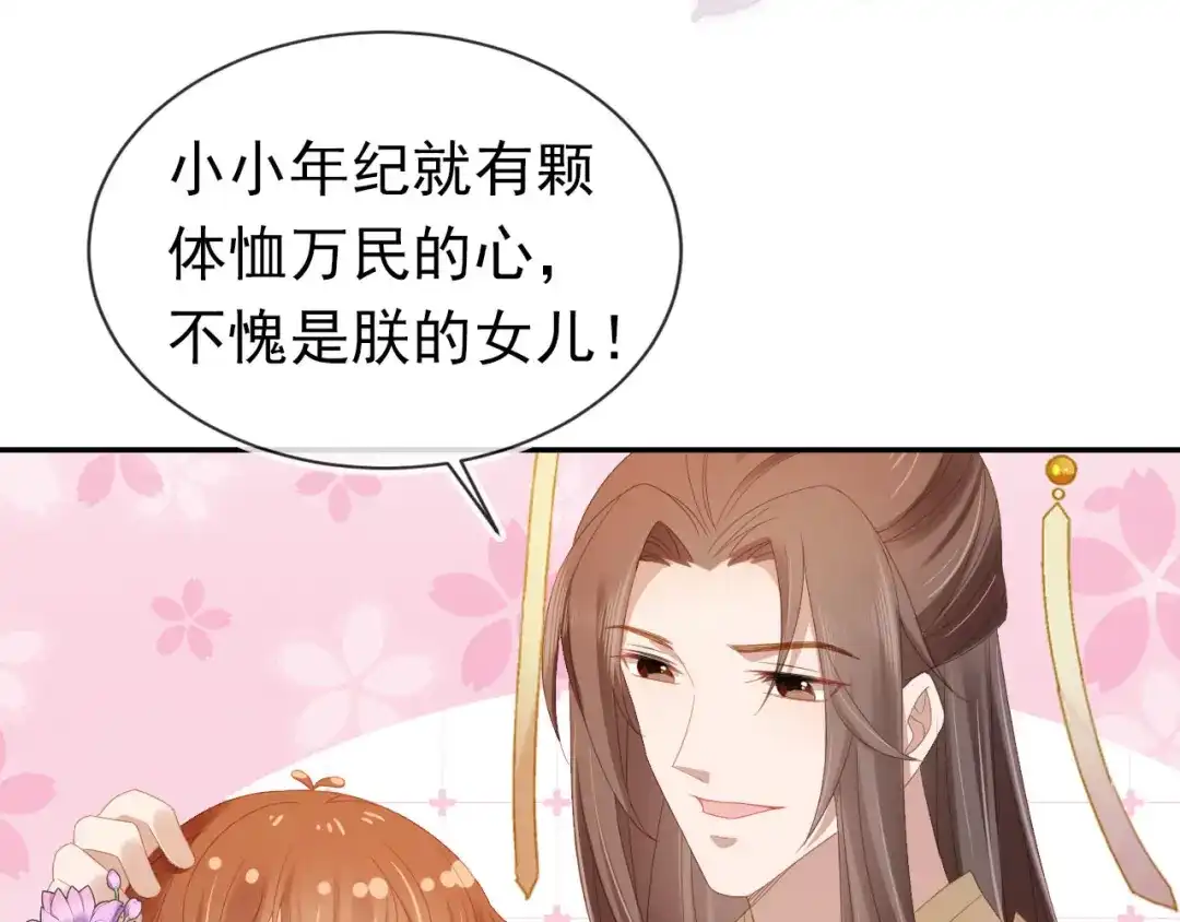《掌上萌珠》第119话 舞龙大会 第75页