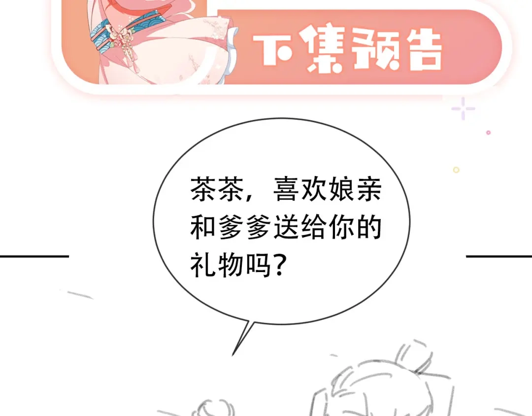 《掌上萌珠》第120话 拆礼物咯！ 第84页