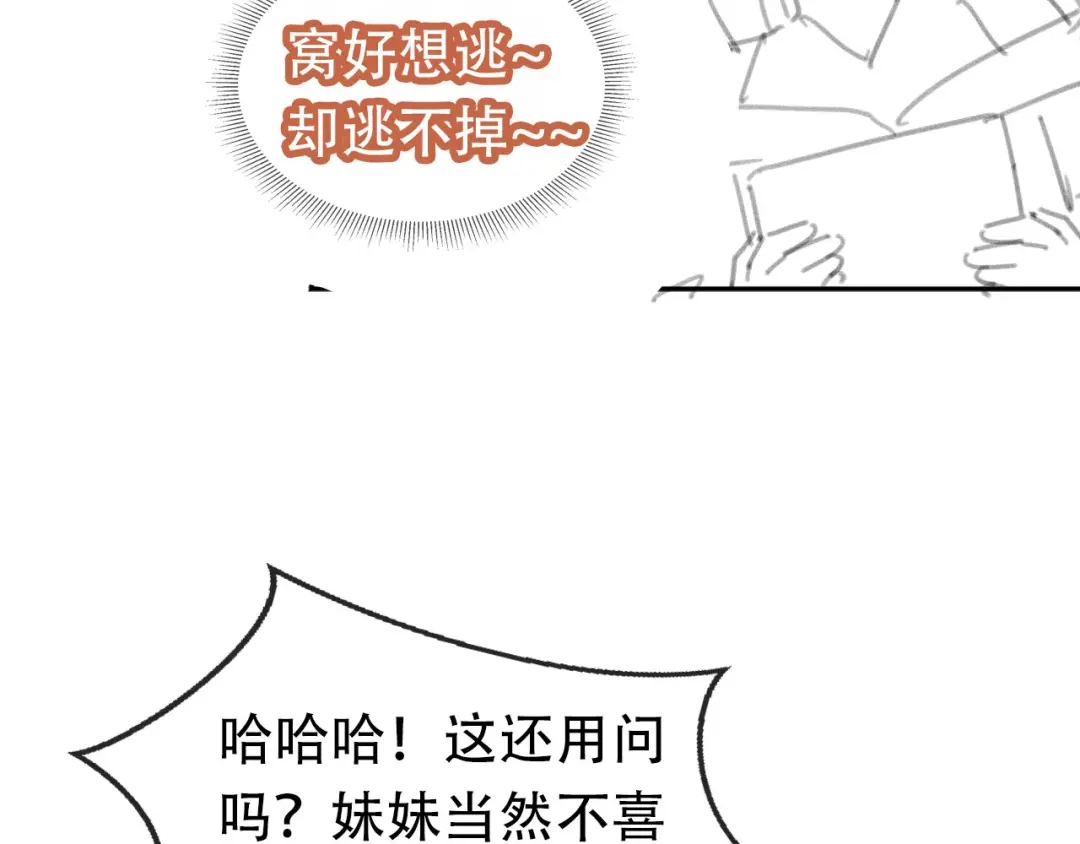 《掌上萌珠》第120话 拆礼物咯！ 第88页