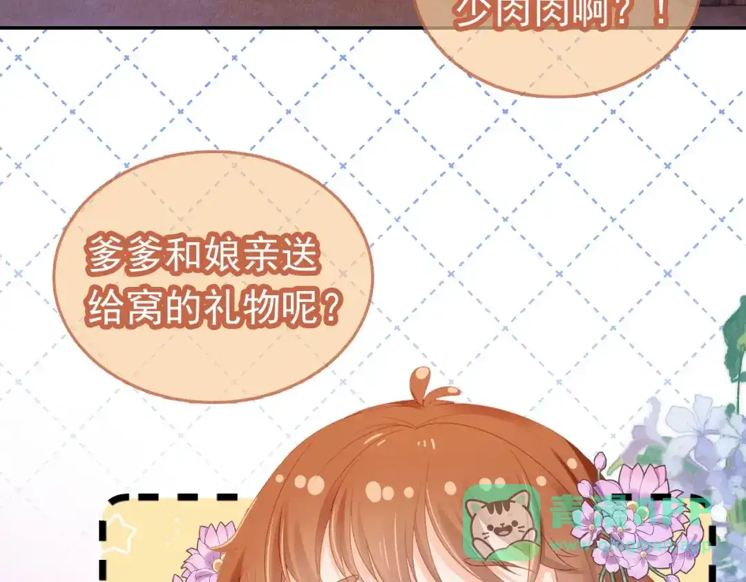 《掌上萌珠》第120话 拆礼物咯！ 第51页