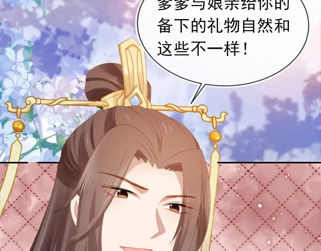 《掌上萌珠》第120话 拆礼物咯！ 第53页
