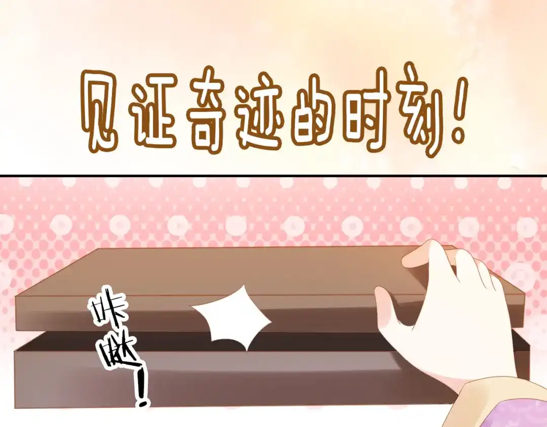 《掌上萌珠》第120话 拆礼物咯！ 第77页