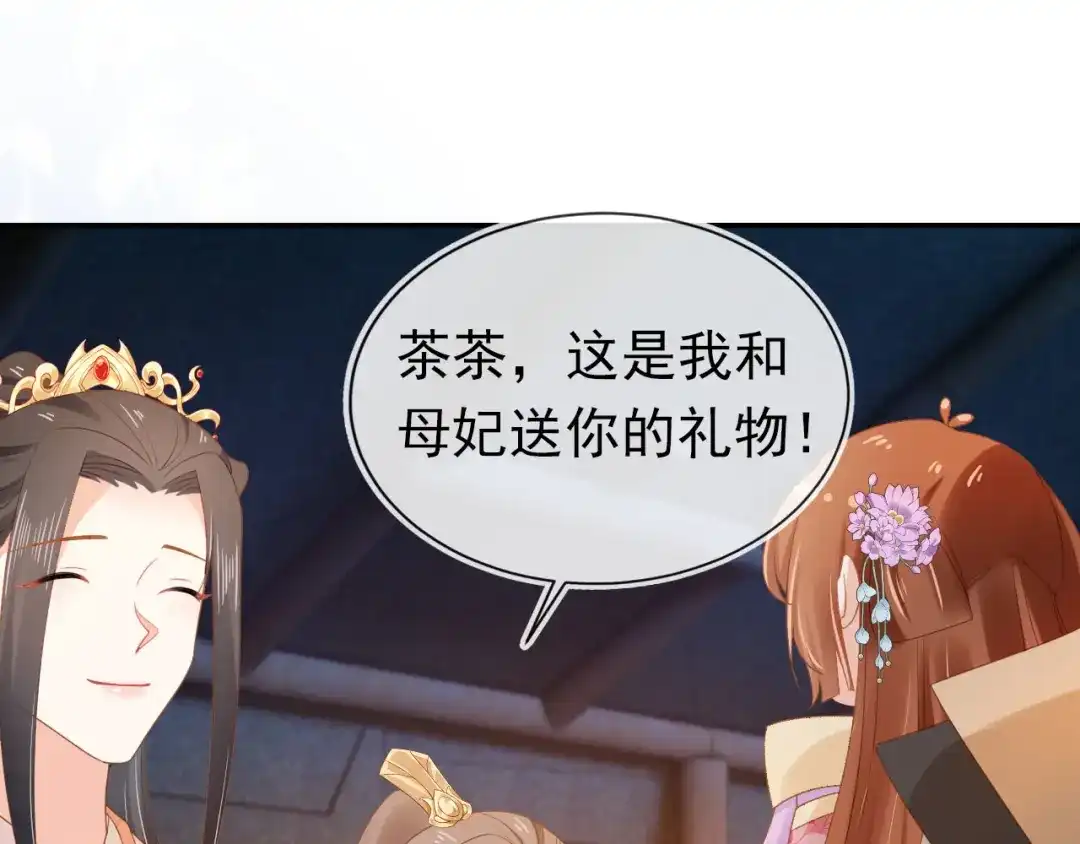 《掌上萌珠》第120话 拆礼物咯！ 第42页