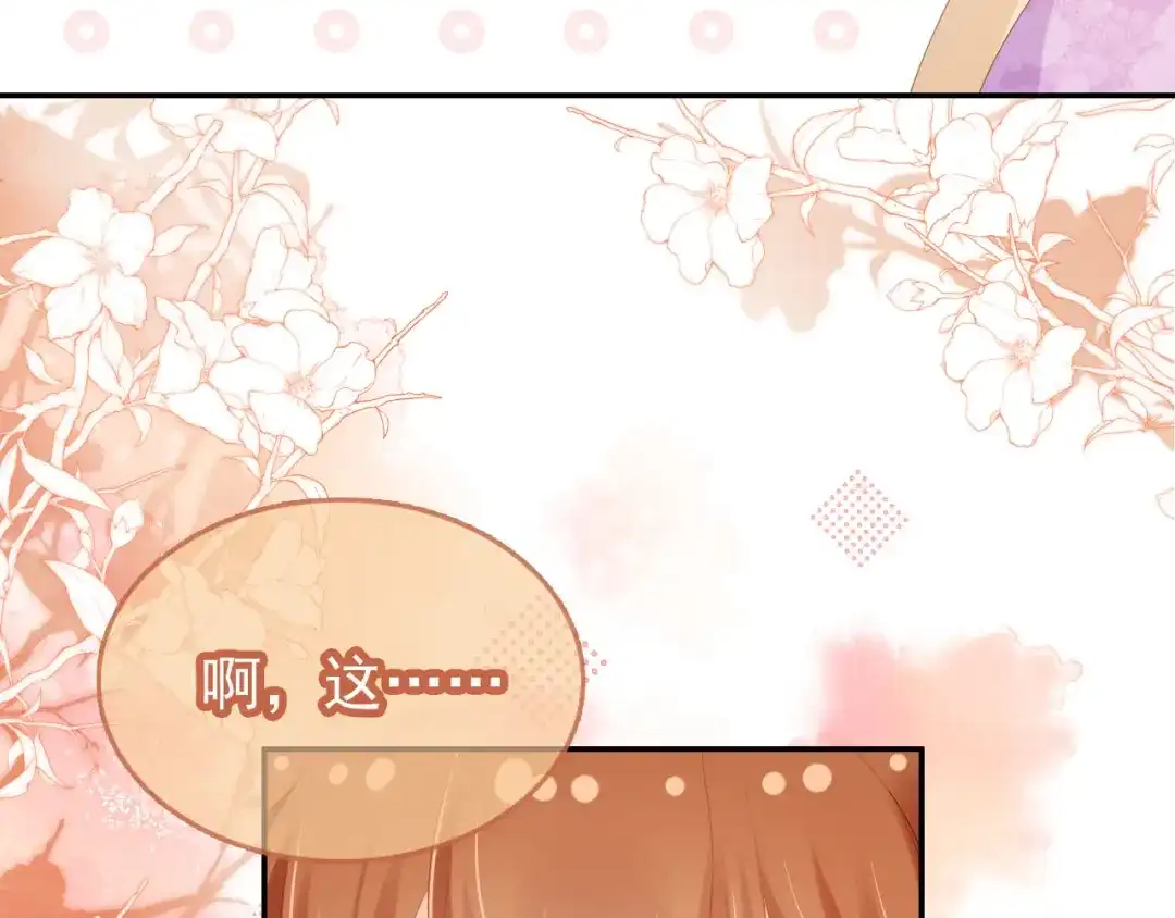 《掌上萌珠》第120话 拆礼物咯！ 第78页