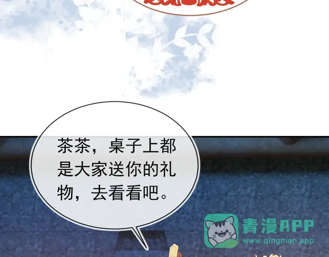 《掌上萌珠》第120话 拆礼物咯！ 第46页