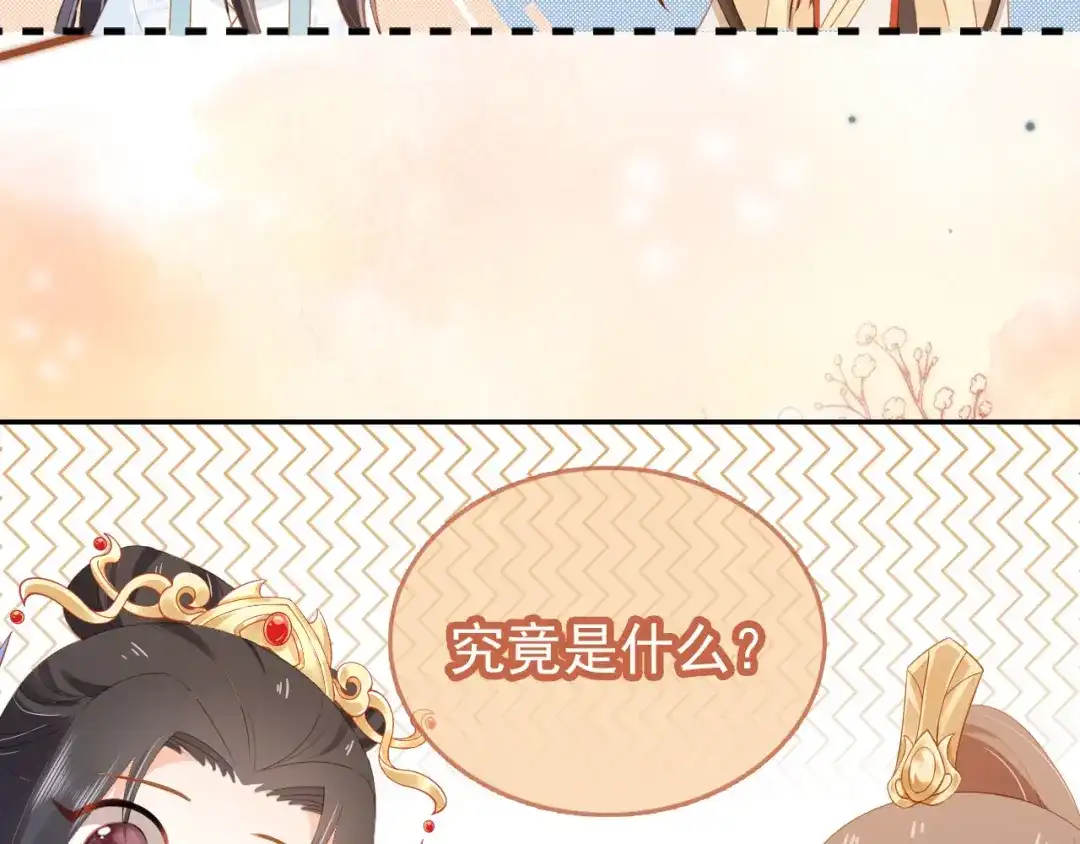 《掌上萌珠》第120话 拆礼物咯！ 第75页