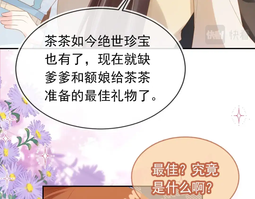 《掌上萌珠》第120话 拆礼物咯！ 第67页