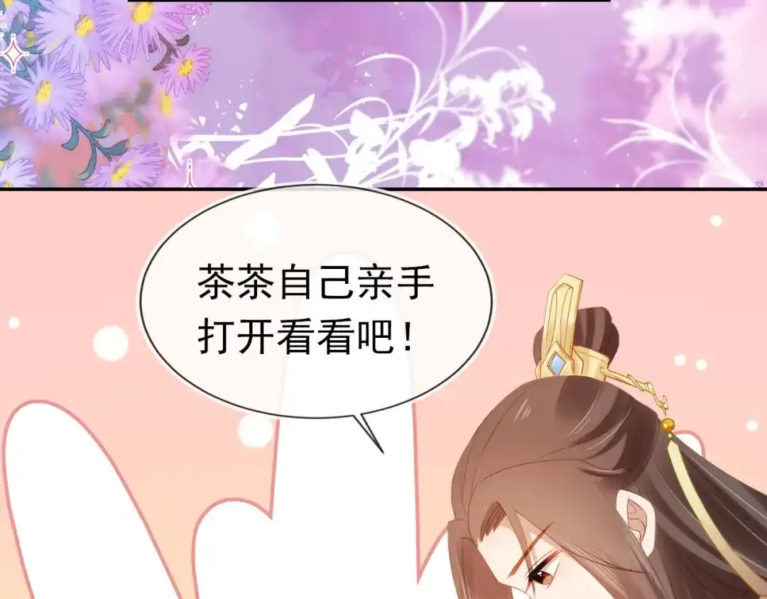 《掌上萌珠》第120话 拆礼物咯！ 第69页