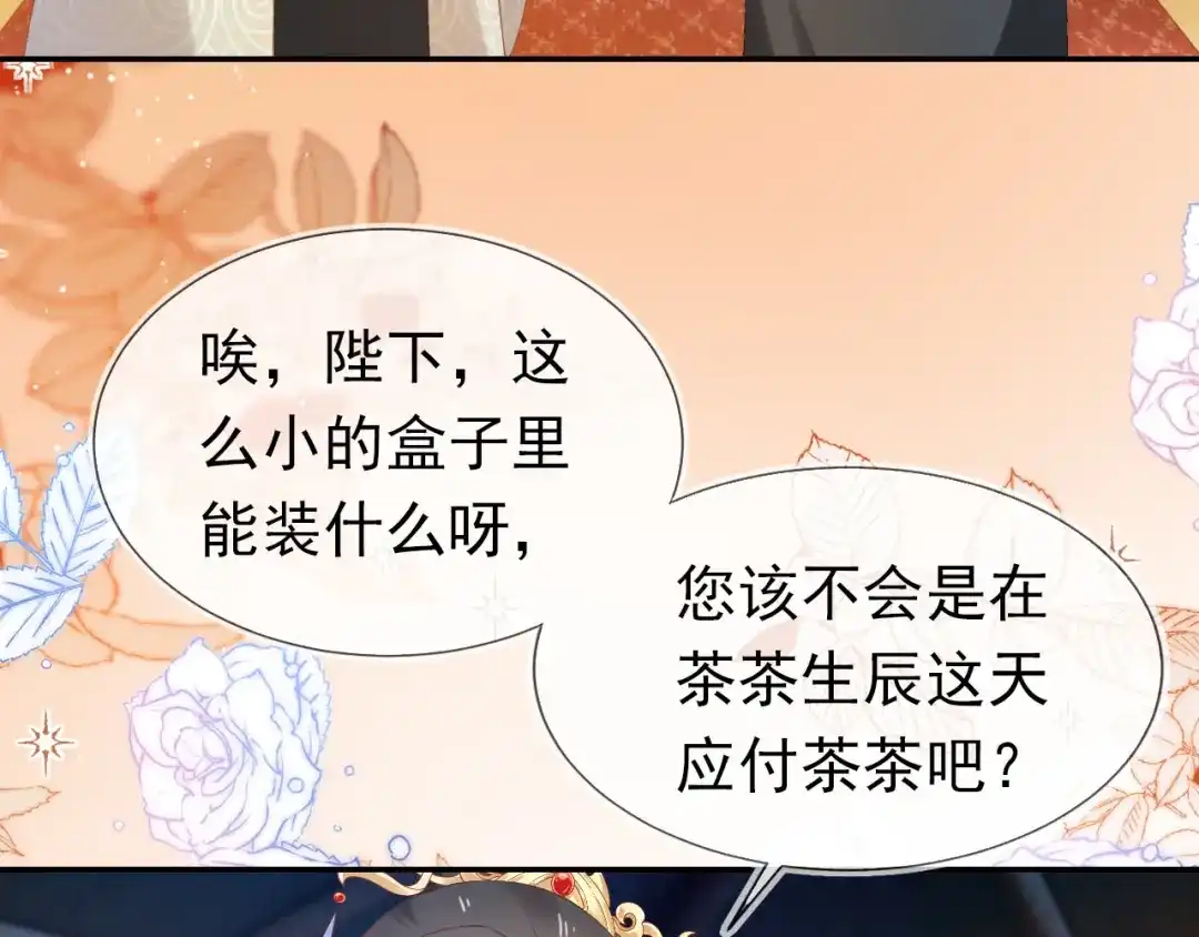 《掌上萌珠》第120话 拆礼物咯！ 第57页