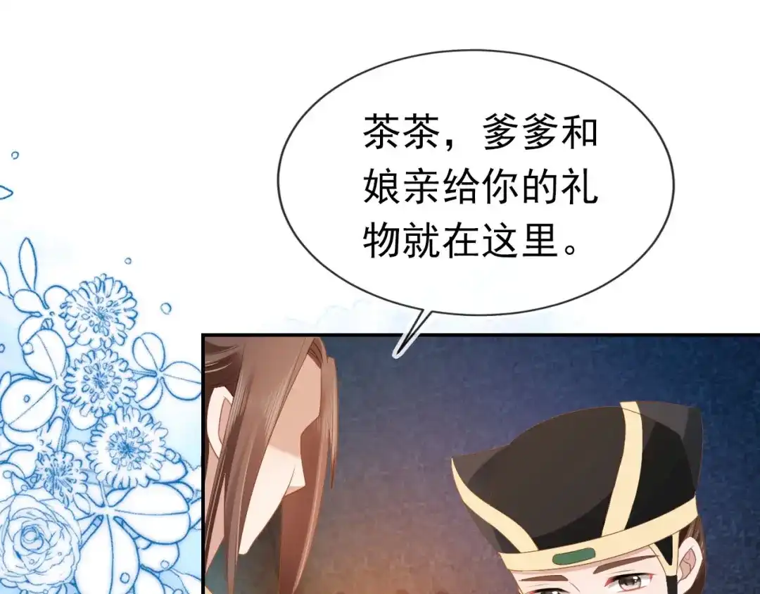 《掌上萌珠》第120话 拆礼物咯！ 第62页