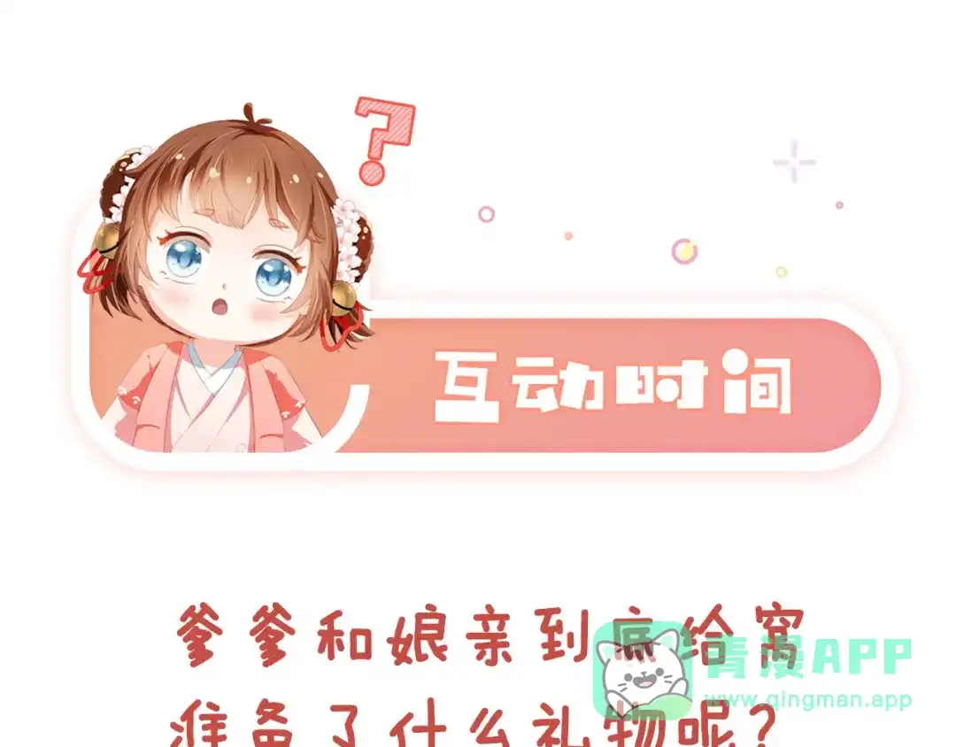 《掌上萌珠》第120话 拆礼物咯！ 第81页