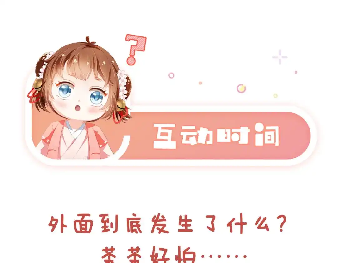 《掌上萌珠》第121话 礼物退退退！ 第87页