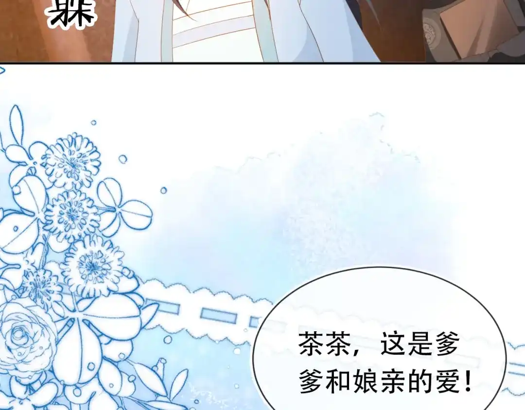 《掌上萌珠》第121话 礼物退退退！ 第50页
