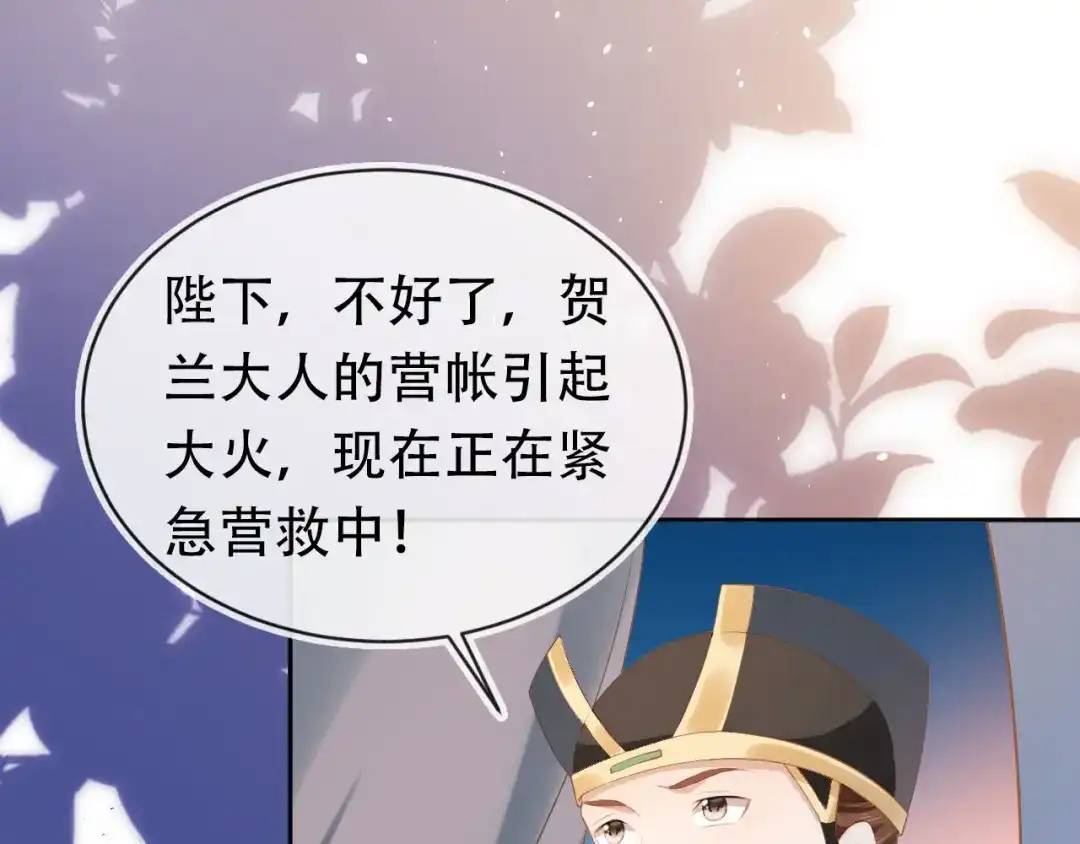 《掌上萌珠》第121话 礼物退退退！ 第75页