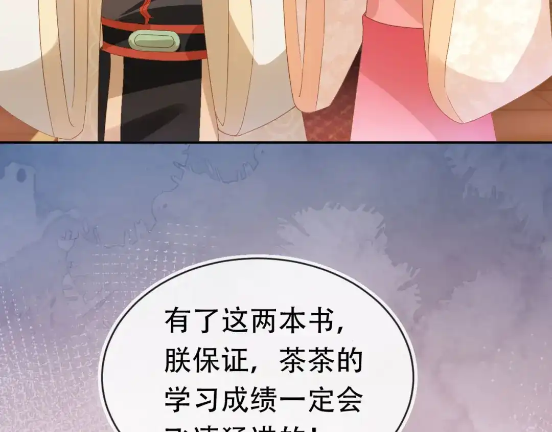 《掌上萌珠》第121话 礼物退退退！ 第20页