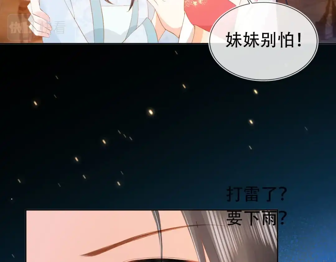 《掌上萌珠》第121话 礼物退退退！ 第62页