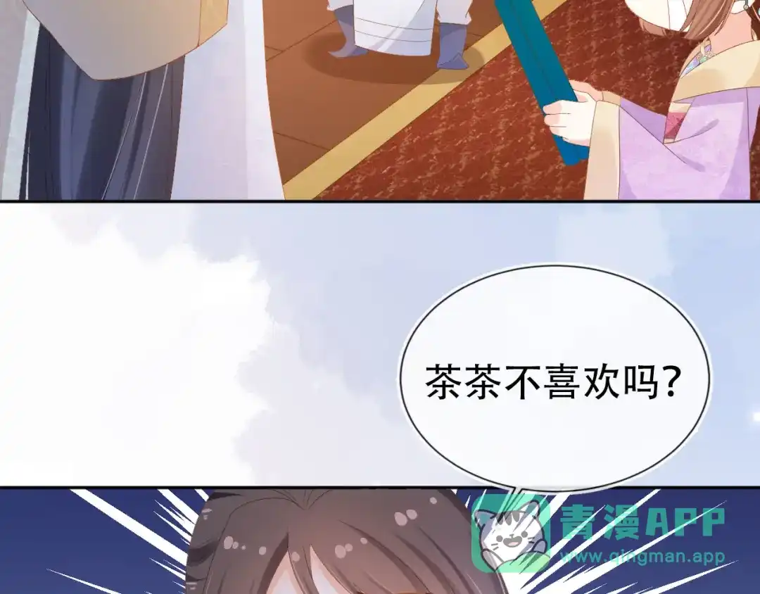 《掌上萌珠》第121话 礼物退退退！ 第31页