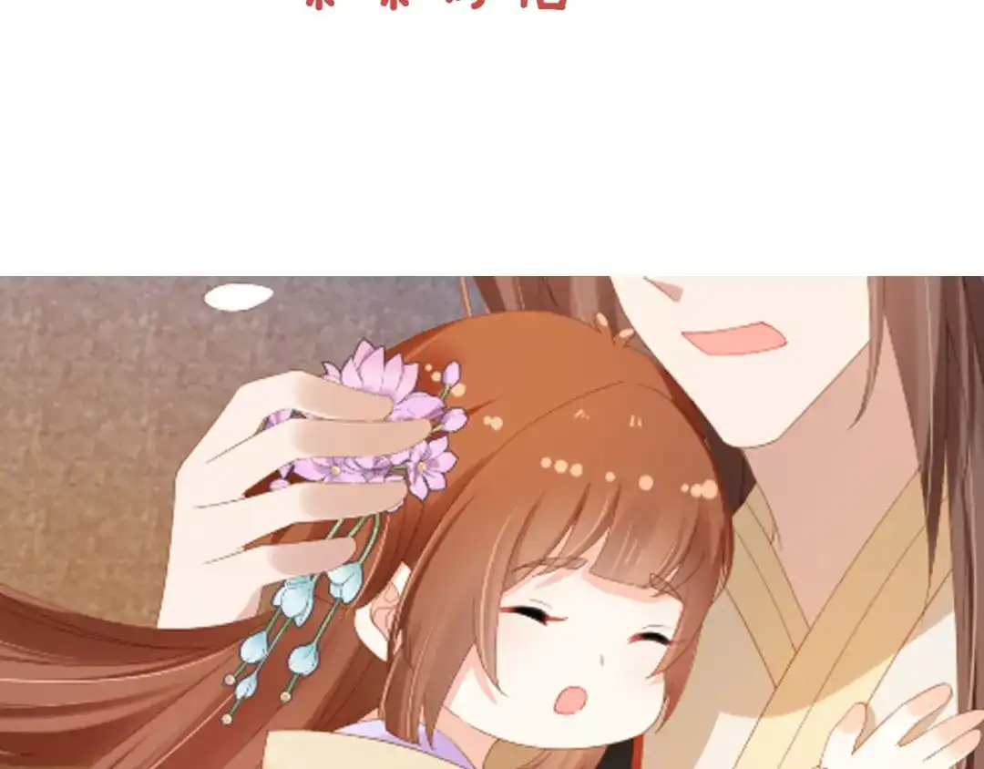 《掌上萌珠》第121话 礼物退退退！ 第88页