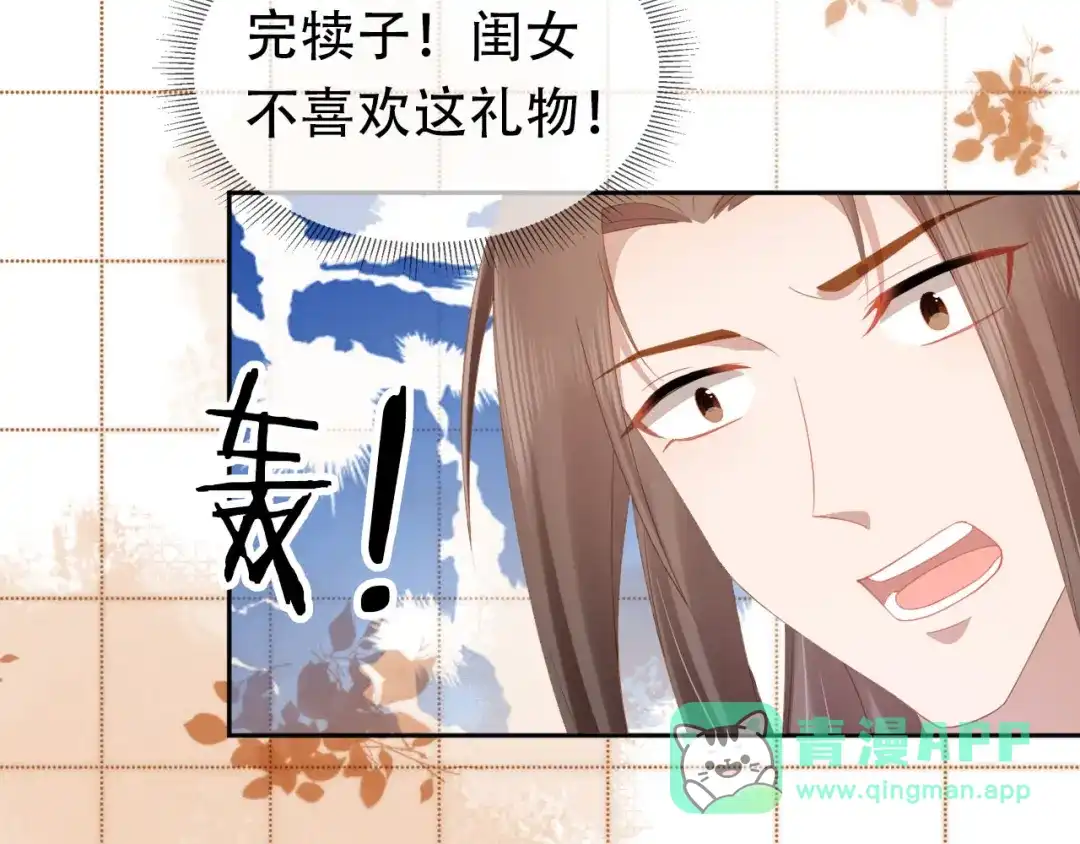 《掌上萌珠》第121话 礼物退退退！ 第46页