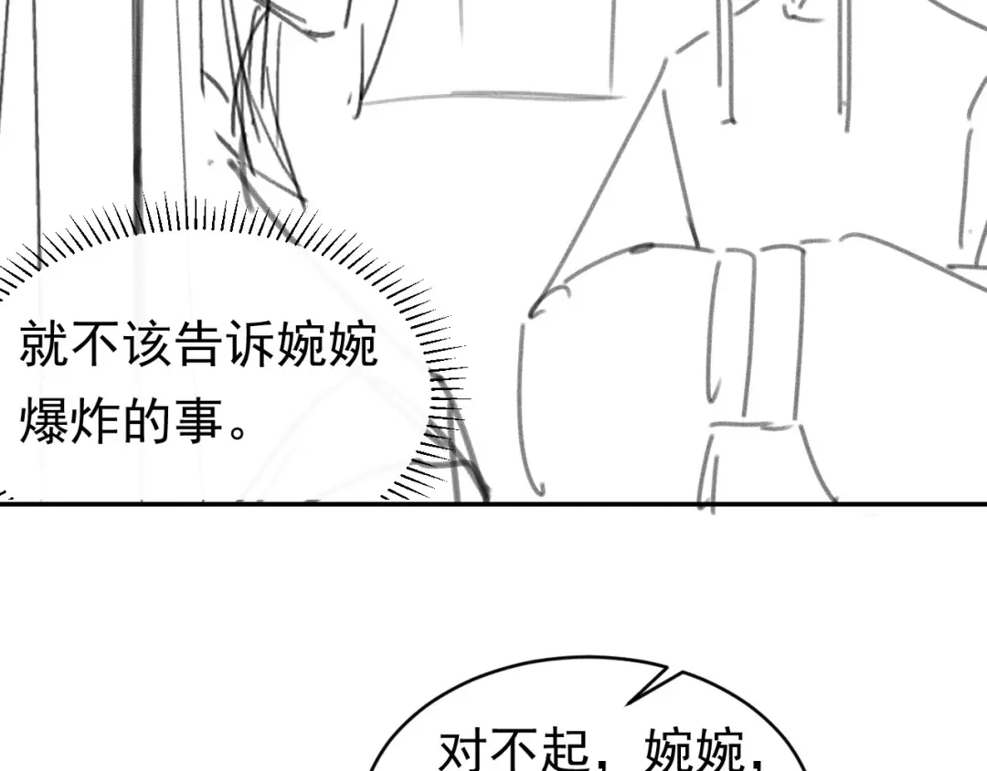 《掌上萌珠》第121话 礼物退退退！ 第94页