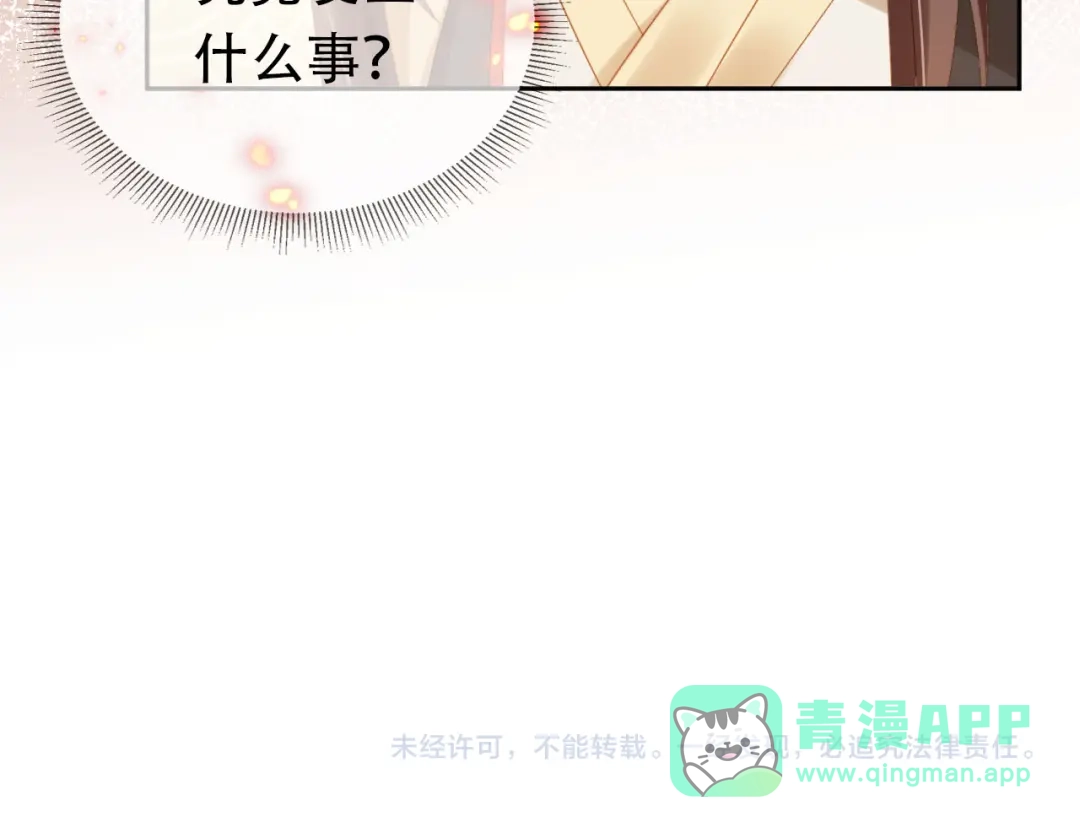 《掌上萌珠》第121话 礼物退退退！ 第86页