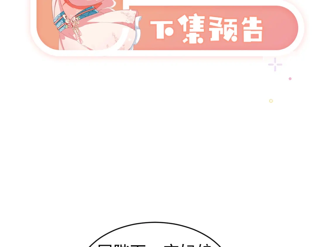 《掌上萌珠》第121话 礼物退退退！ 第90页