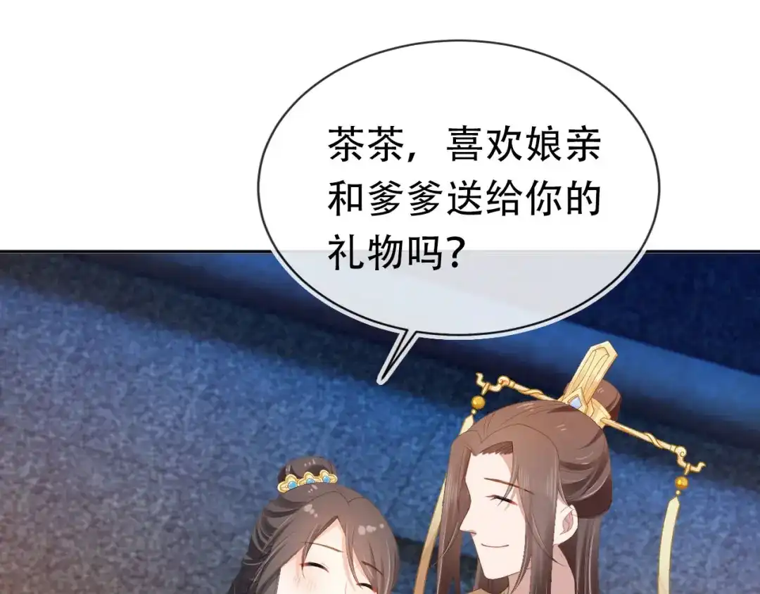 《掌上萌珠》第121话 礼物退退退！ 第23页
