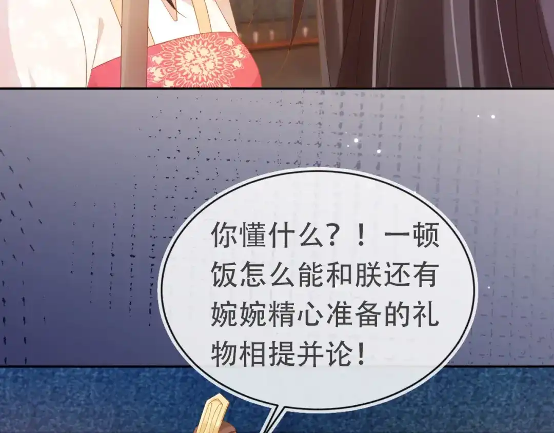 《掌上萌珠》第121话 礼物退退退！ 第18页