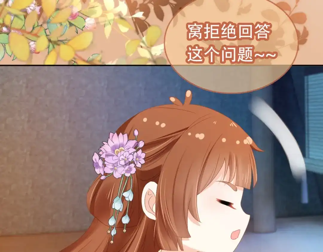 《掌上萌珠》第121话 礼物退退退！ 第44页