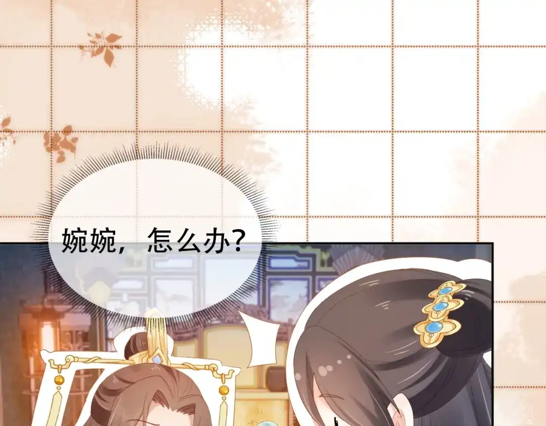 《掌上萌珠》第121话 礼物退退退！ 第47页