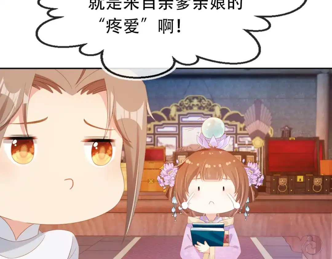 《掌上萌珠》第121话 礼物退退退！ 第37页