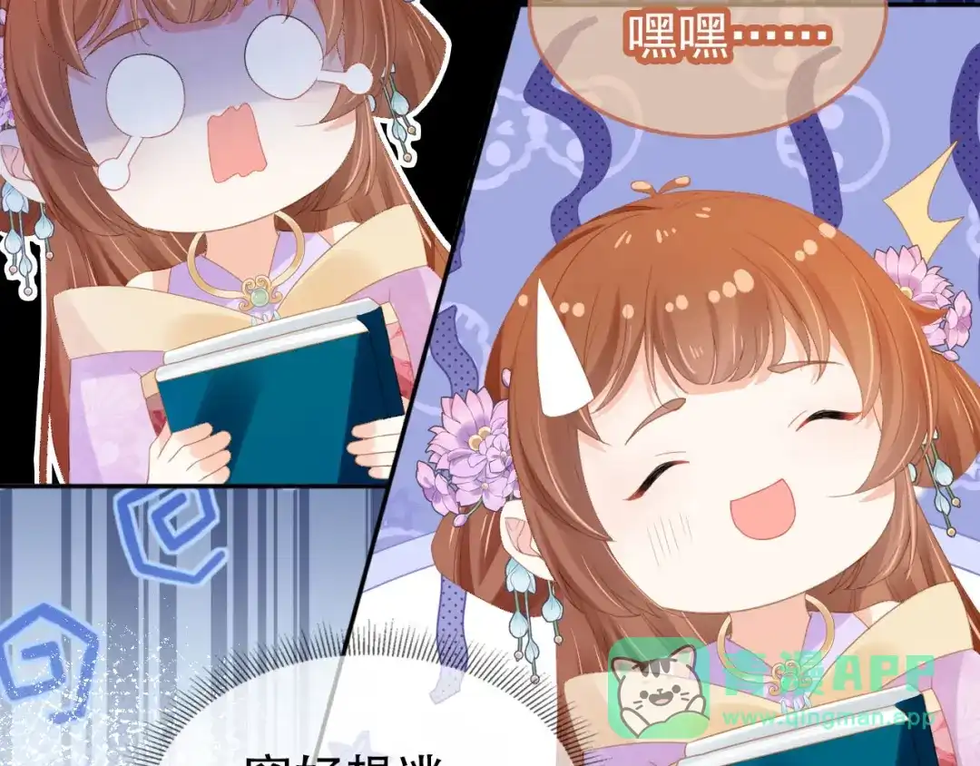 《掌上萌珠》第121话 礼物退退退！ 第26页